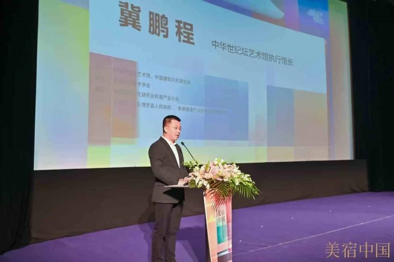 “美宿中国”城市更新、乡村振兴与民宿美学论坛在中华世纪坛举行(图2)