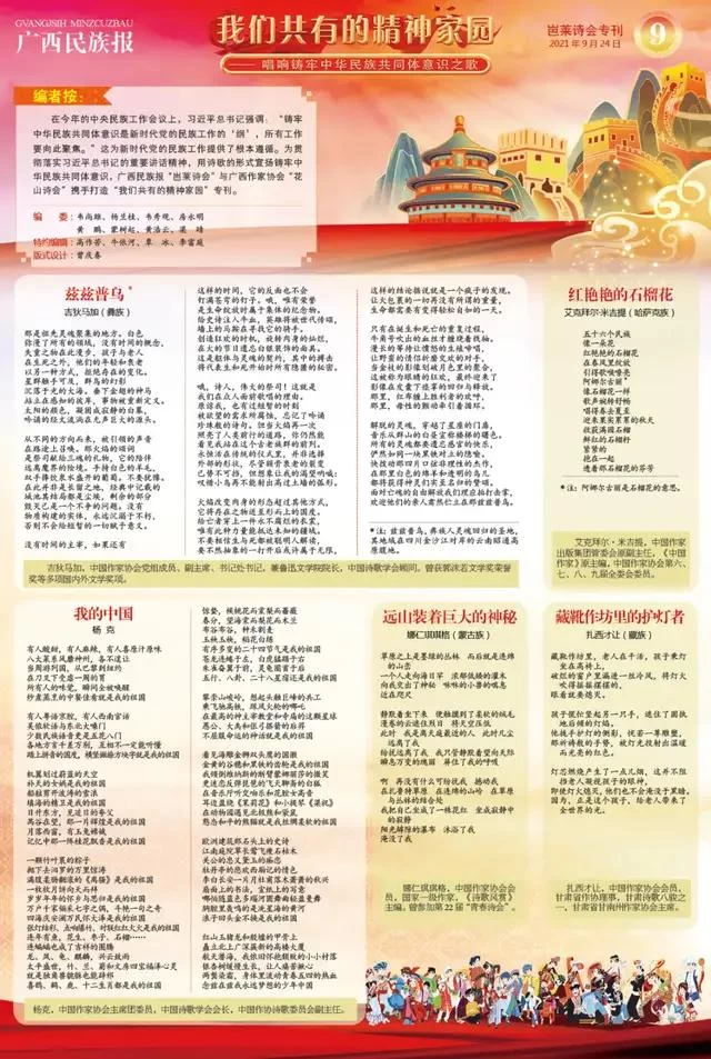 文艺评谭丨诗映现时代的一种方法(图1) 文艺评谭丨诗映现时代的一种方法(图1)
