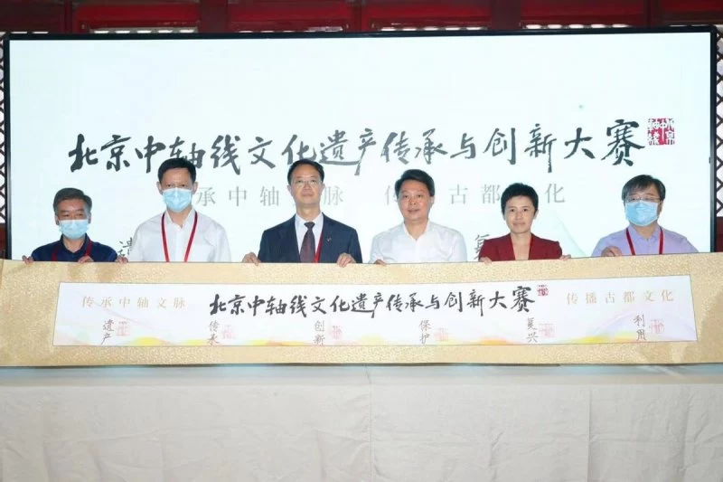 北京中轴线文化遗产传承与创新大赛项目征集吹响集结号(图2)