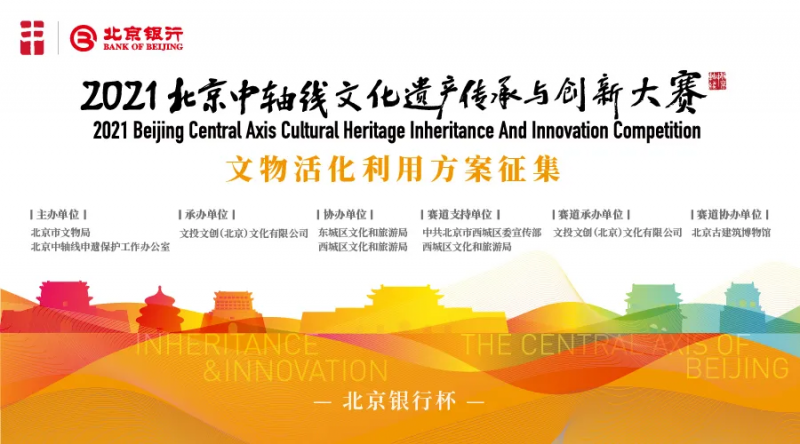 征集公告 | 文物活化利用方案征集(图1)