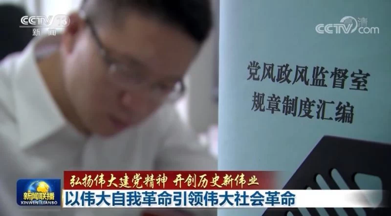 【弘扬建党精神 开创历史伟业】以自我革命引领伟大社会革命(图4)