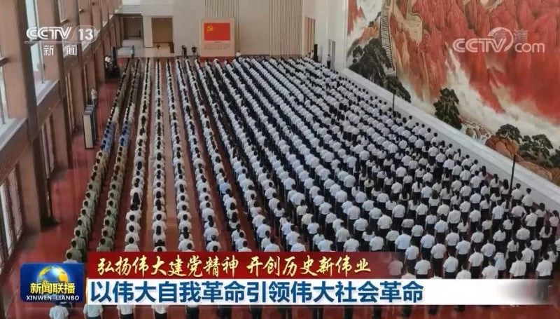 【弘扬建党精神 开创历史伟业】以自我革命引领伟大社会革命(图5)