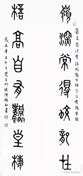 喜迎中国人民警察节——卫士荣光•东莞市公安系统书法作品展 （线上）(图3)