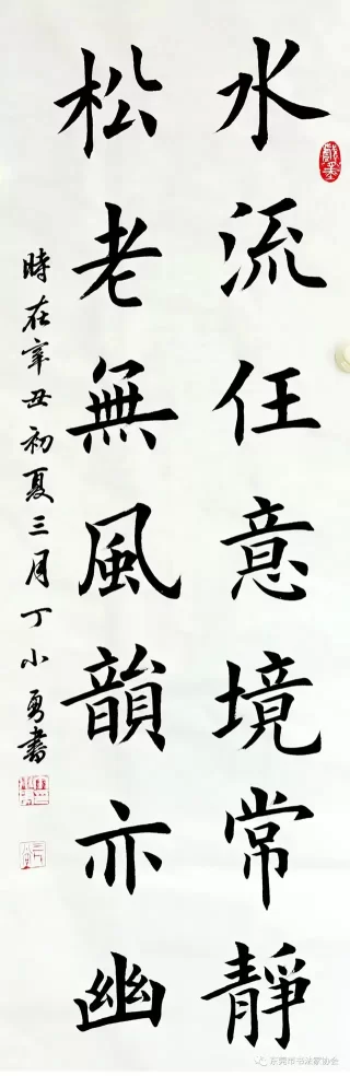 喜迎中国人民警察节——卫士荣光•东莞市公安系统书法作品展 （线上）(图22)