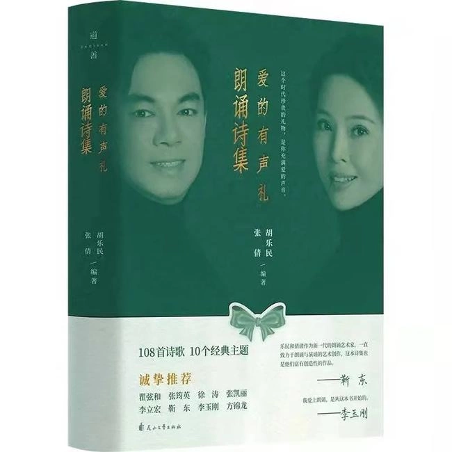 朗诵神器来了!这本书让你秒变朗诵大神(图13) 朗诵神器来了!这本书让你秒变朗诵大神(图13)